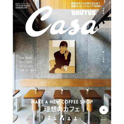 进口日文 Casa BRUTUS 2026年3月号 日本咖啡馆生活方式建议资讯信息 新しいコーヒーショップ