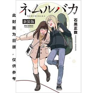 预售 台版漫画 沉睡的傻瓜 新装版 全 石黑正数 长鸿