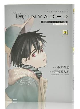 现货 进口日文 异度侵入2 单行本漫画第 2册 ID:INVADED #BRAKE-BROKEN 2