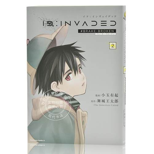 现货 进口日文 异度侵入2 单行本漫画第 2册 ID:INVADED #BRAKE-BROKEN 2