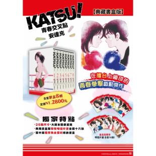 台版漫画 KATSU! 青春交叉点典藏书盒版 安达充 漫画书 青文出版