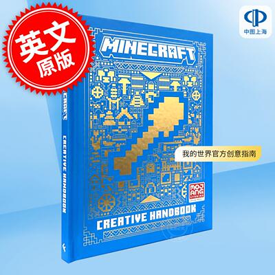 现货 我的世界官方创意指南 升级版 英文原版 All New Official Minecraft Creative Handbook: The Latest Updated & Revised