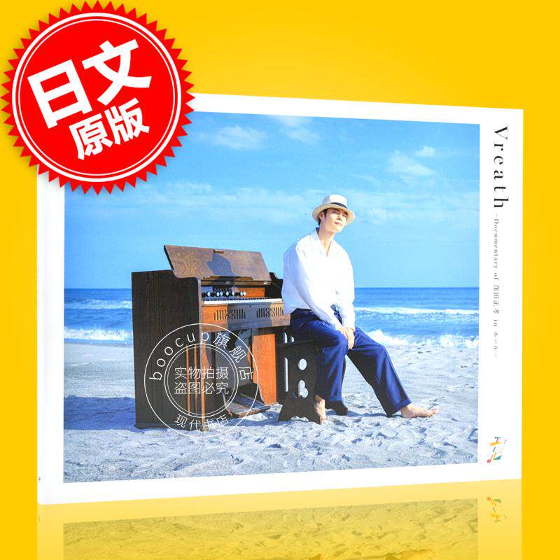 现货 进口日文 写真集 Vreath -Documentary of 窪田正孝 in エール- yell