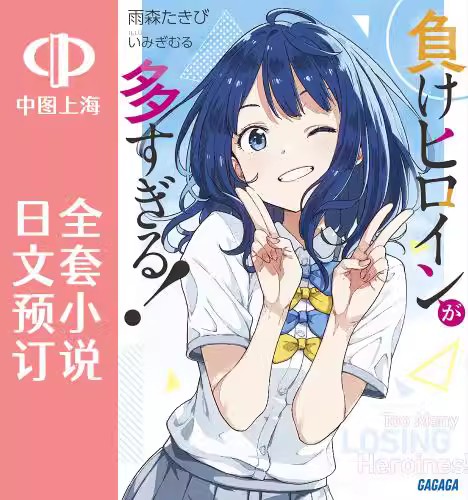 败犬女主也太多了!全4卷