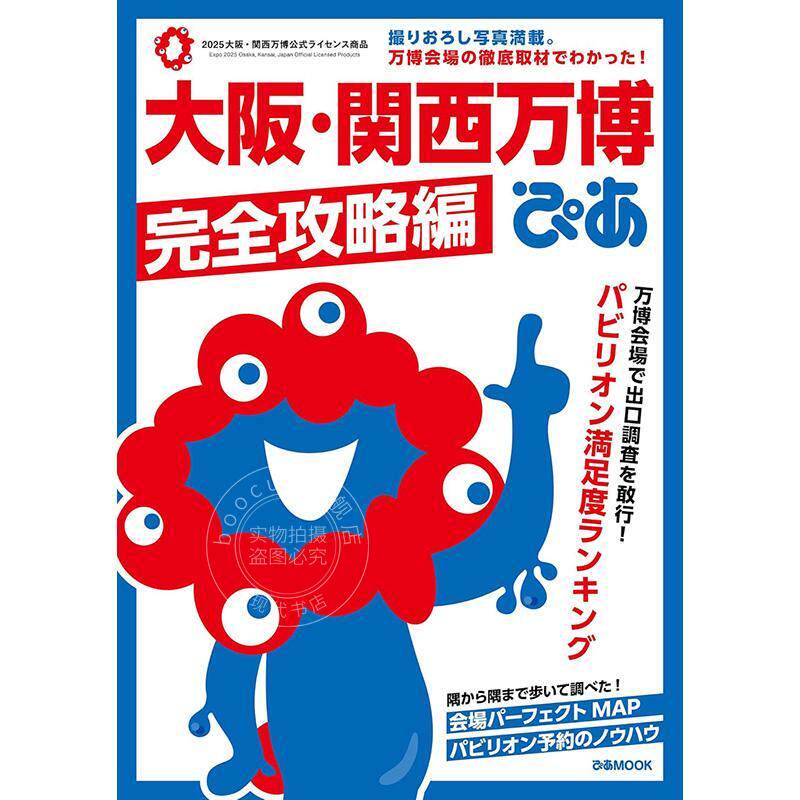 进口日文 大阪?关西万国博览会 完全攻略篇 大阪?関西万博ぴあ 完全攻略編