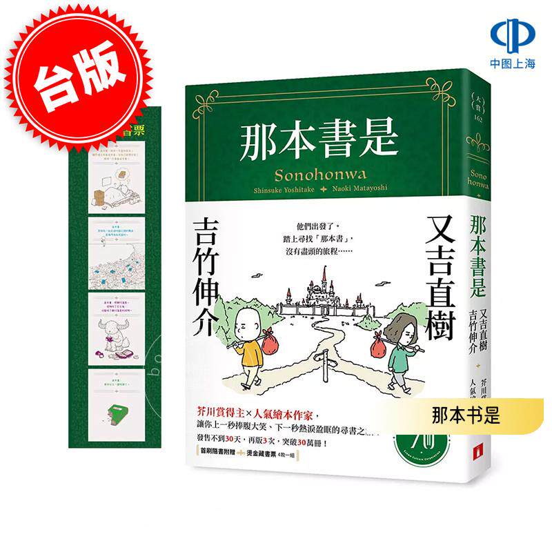 预售 港台原版 那本书是 首刷限定版 芥川奖得主 又吉直树 人气绘本家 吉竹伸介 皇冠文化