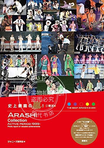 现货进口日文偶像史上**の嵐 2爆笑編岚 ARASHI