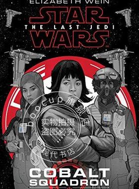 现货 *后的绝地武士 英文原版 Star Wars: The Last Jedi Cobalt Squadron 钴蓝中队 电影小说 带插图 精装硬封面 Hardcover