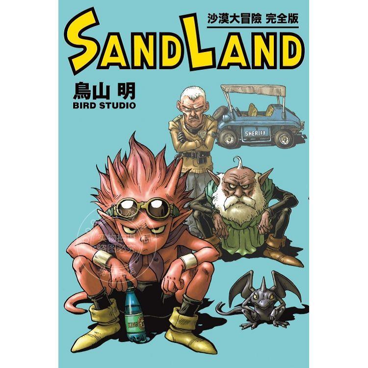 台版漫画 SAND LAND 沙漠大冒险 完全版 全 鸟山明 东立