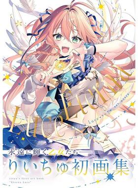 进口日文 画集 Eterna Luce-エテルナ ルーチェ- りいちゅ ART WORKS P站画师 日本插画师