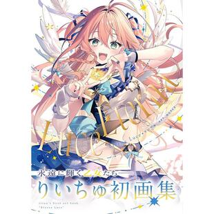 りいちゅ 日本插画师 Eterna P站画师 WORKS ART ルーチェ エテルナ Luce 画集 进口日文