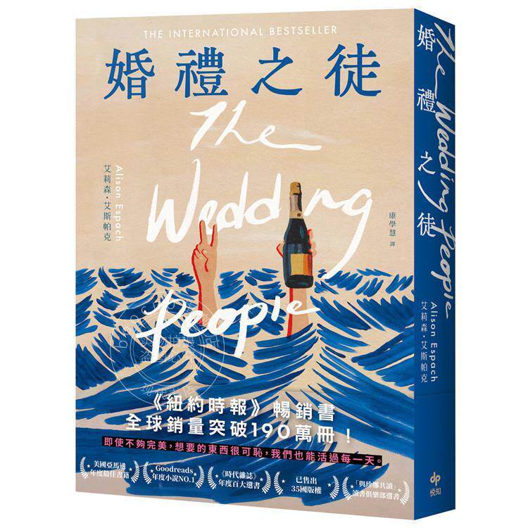 预售 港台原版 婚礼之徒 纽约时报畅销书 艾莉森 艾斯帕克 悦知文化