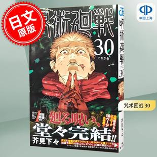 呪術廻戦 预售 咒术回战 漫画 进口日文