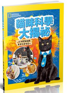 猫咪喵星人知识 现货 照片步骤说明 港台正版 繁体中文 猫咪科学大揭祕：22个实验游戏看穿你家喵星人