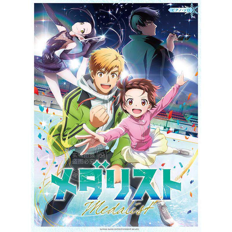 进口日文 钢琴独奏 金牌得主 ピアノ ソロ 乐谱 『メダリスト』