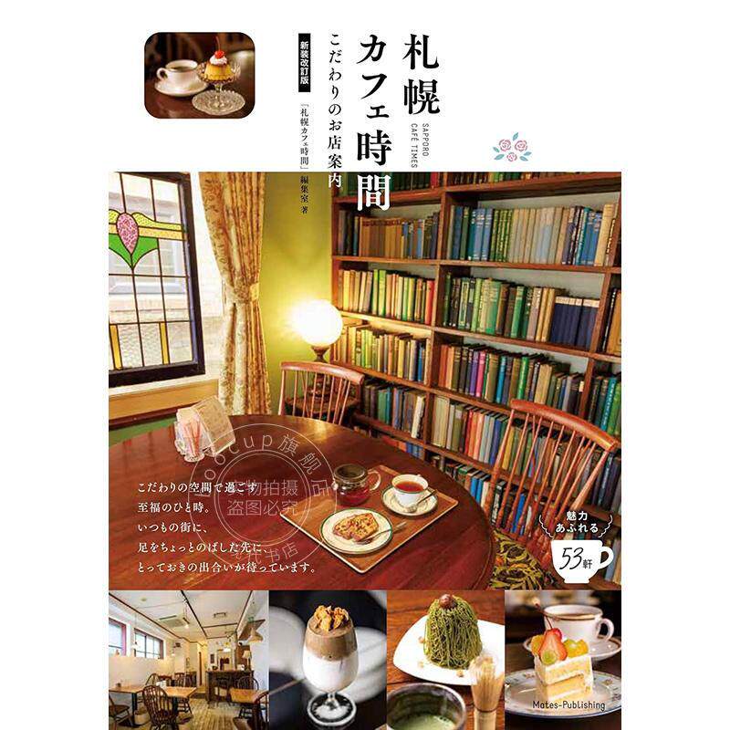 进口日文 札幌咖啡时间 新装改订版 特色店铺介绍 札幌 カフェ時間 新装改訂版 こだわりのお店案内