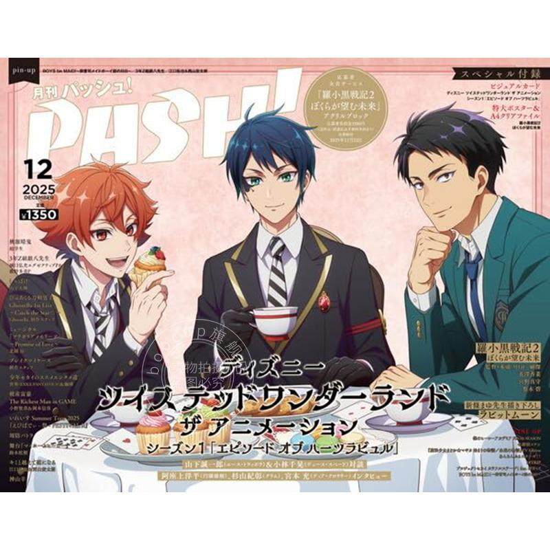 进口日文 PASH! 2025年12月号 罗小黑战记 迪士尼扭曲仙境 付海报和文件夹,书籍/杂志/报纸,原版期刊杂志（新）,淘宝优惠券,粉丝福利购,淘宝优惠卷