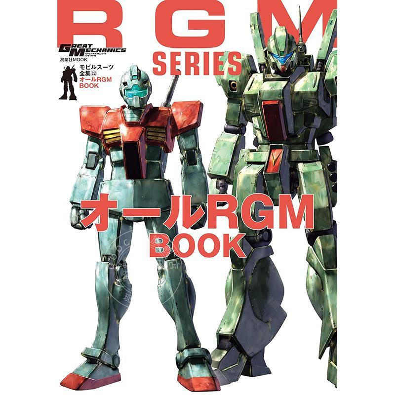 进口日文 机动战士高达 RGM系列特集 機動戦士ガンダム モビルスーツ全集22 オールRGM BOOK