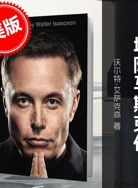 预售 马斯克自传 英文原版 Elon Musk 埃隆马斯克 特斯拉Space X 传记作家沃尔特·艾萨克森作品 Walter Isaacson