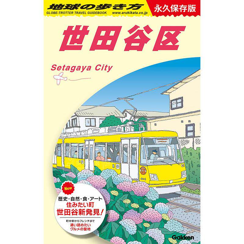 进口日文 旅游指南 世田谷区 下北沢