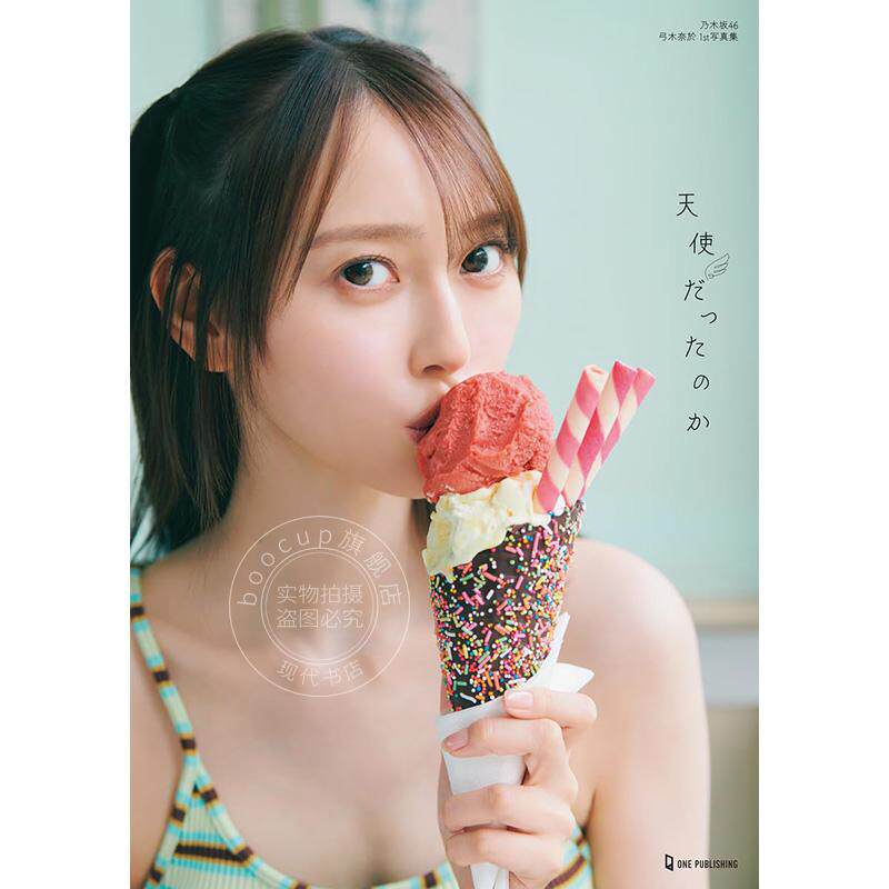 进口日文 写真集 弓木奈於 乃木坂46 乃木坂46弓木奈於1ｓｔ写真集 天使だっ 附随机明信片