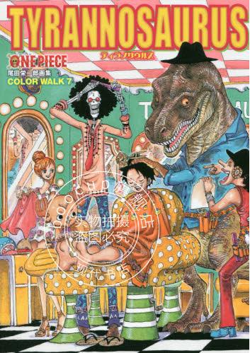 预售 日文原版 海贼王 画集 ONE PIECE TYRANNOSARURUS COLOR WALK 7