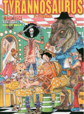 预售 日文原版 海贼王 画集 ONE PIECE TYRANNOSARURUS COLOR WALK 7
