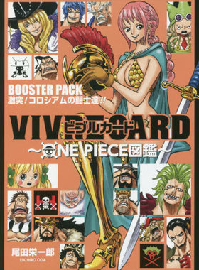 现货 进口日文 海贼王 生命卡 VIVRE CARDONE PIECE図鑑 BOOSTER PACK 激突! コロシアムの闘士達!!