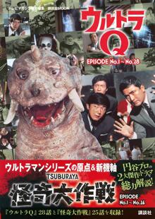 进口日文 EPISODE 怪奇大作戦 No.26 ウルトラQ No.28 テレビマガジン特別編集 奥特Q 特刊 No.1