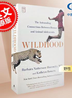 野性：青春期人类和动物间的惊人联系 Barbara Natterson-Horowitz 芭芭拉·纳特森-霍洛维茨 英文原版 Wildhood