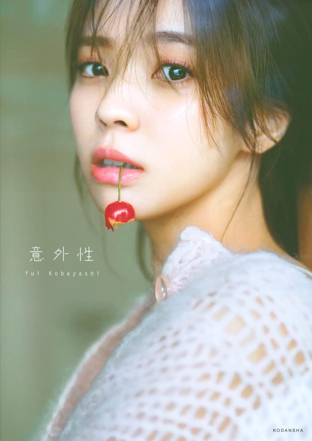 现货 进口日文 小林由依写真集 櫻坂46 小林由依2nd写真集「意外性」