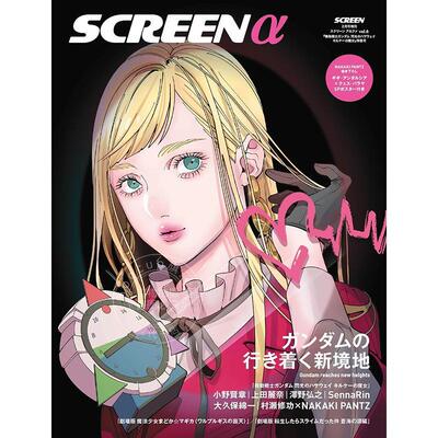 现货 进口日文 SCREEN スクリーン 增刊 2026年2月号 机动战士高达 闪光的哈萨维 喀耳刻的魔女特集