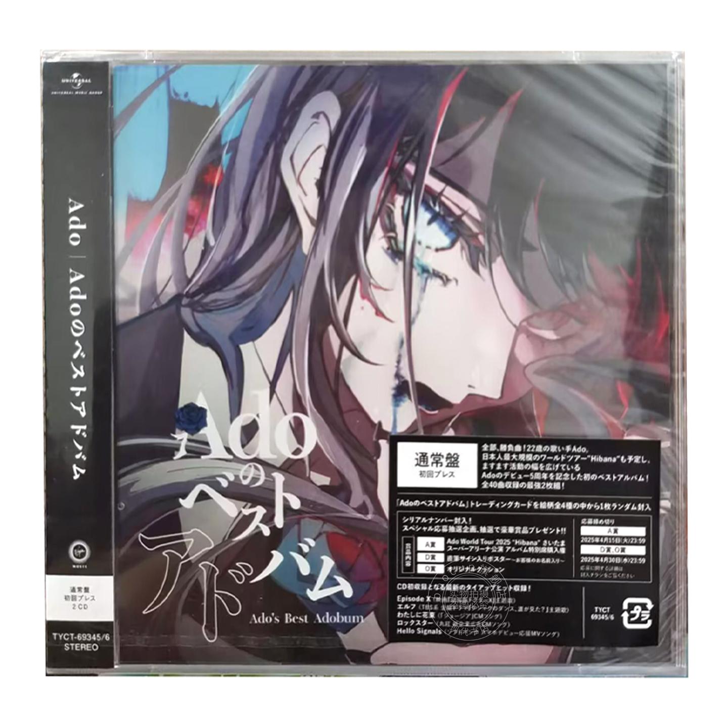 【中图音像】Ado's Best Adobum 通常盘 2CD 日本原版CD