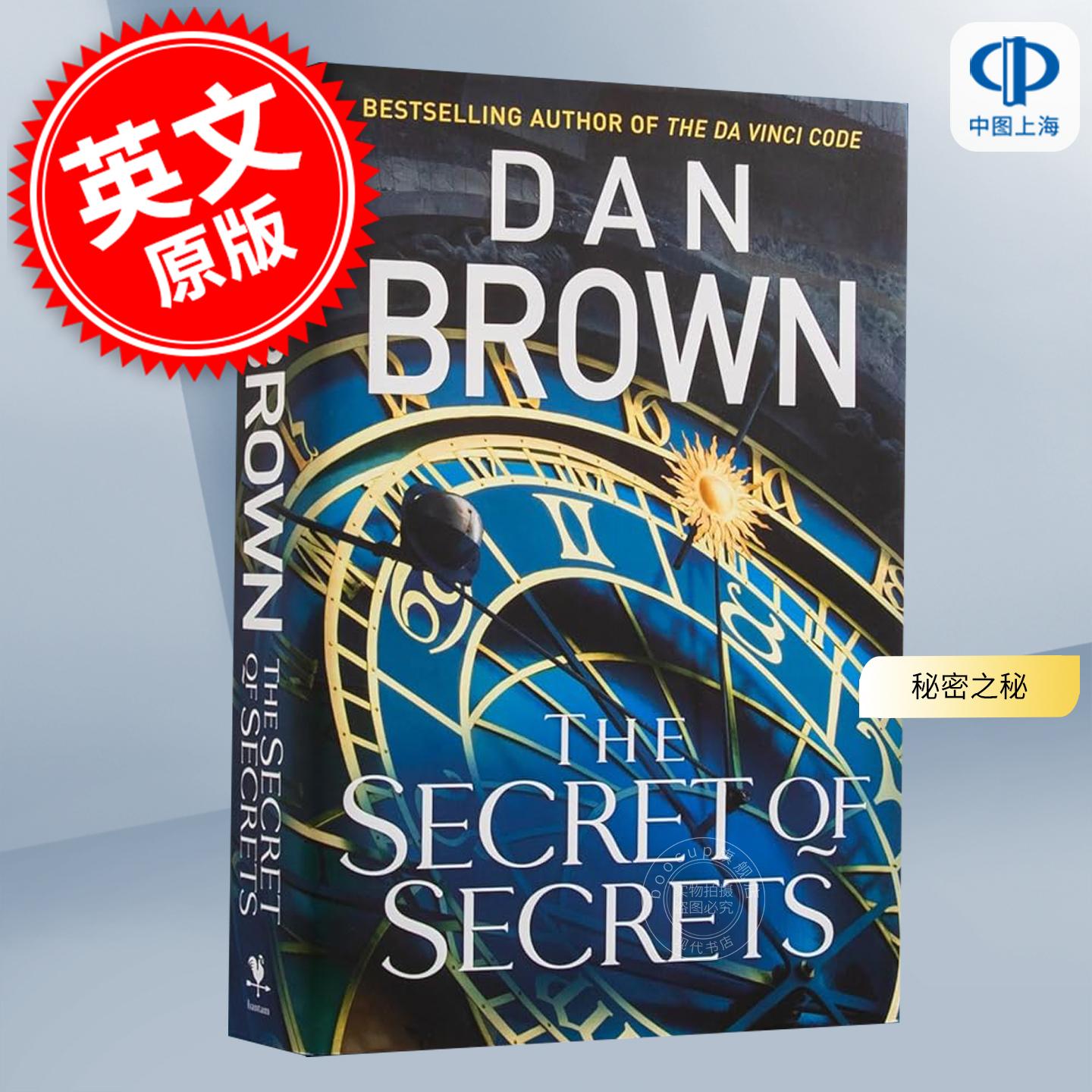秘密之秘 丹布朗新作 达芬奇密码作者 英文原版 The Secret of Secrets