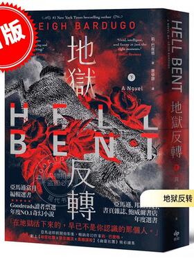 现货 港台原版 地狱反转 下 Hell Bent 奇幻小说 莉・巴度格 悦知文化