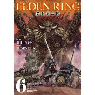 现货 台版漫画 ELDEN RING 黄金树之路 6 飞田ニキイチ 漫画书 台湾角川