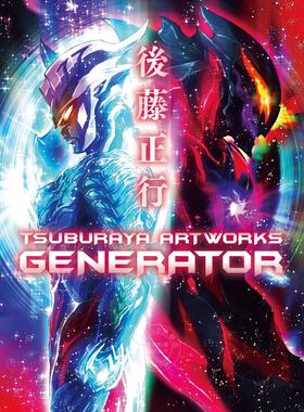 现货 进口日文 作品集 奥特曼设计师后藤正行 後藤正行 TSUBURAYA ARTWORKS -GENERATOR-