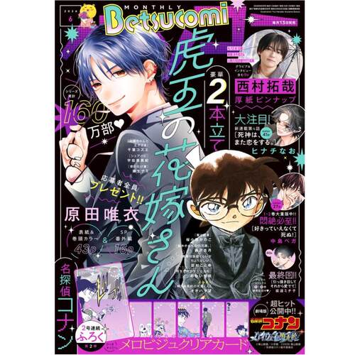 进口日文 漫画杂志 ベツコミ 2026年6月号 BETSUCOMI 付名侦探柯南透明收藏卡