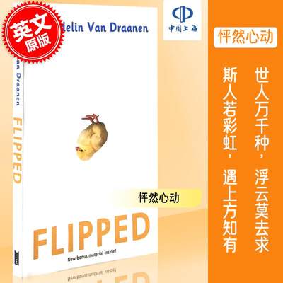 现货怦然心动Flipped