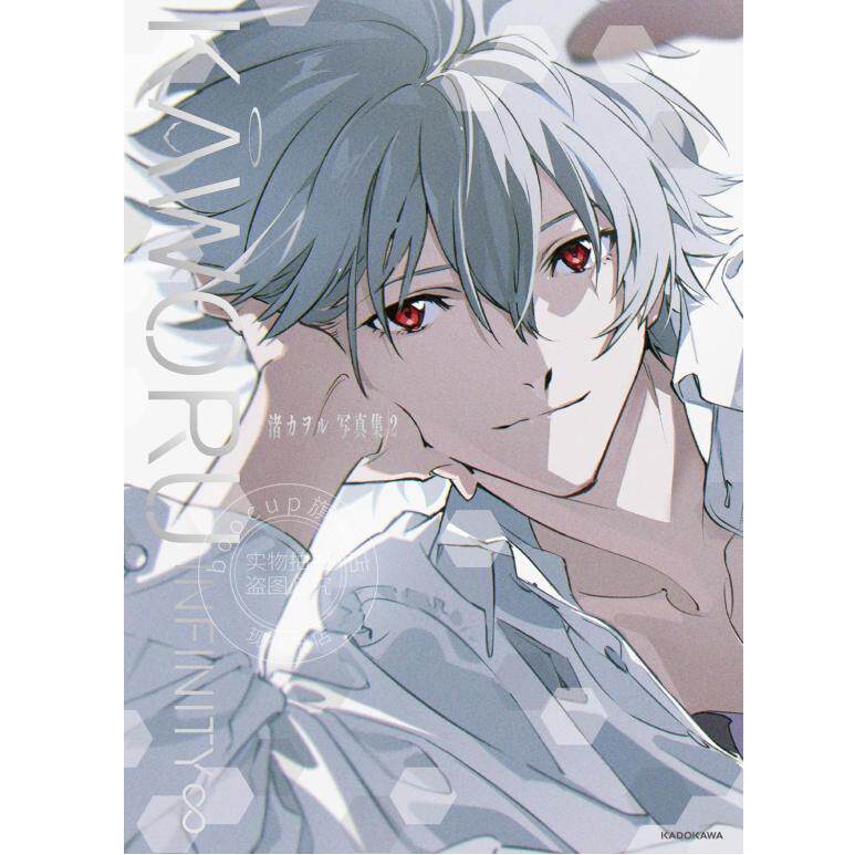现货 进口日文 新世纪福音战士 天鹰战士 EVA 渚薰 插画写真集 2 KAWORU INFINITY∞渚カヲル写真集 2 附封面海报