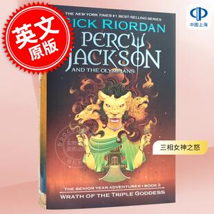 现货 三相女神之怒 波西杰克逊与奥林匹亚诸神 雷克·莱尔顿 青少年读物 精装 英文原版 Percy Jackson and the Olympians: Wrath