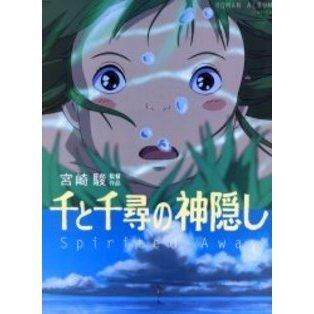 进口日文 画集 千与千寻 千と千尋の神隠しSpirited away