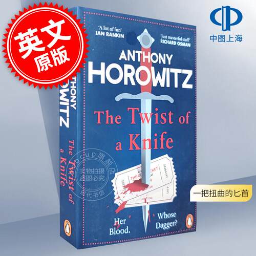 现货 一把扭曲的匕首 安东尼·霍洛维茨 Anthony Horowitz 推理小说 英文原版 The Twist of a Knife