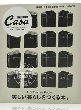 现货 进口日文 Casa BRUTUS特別編集 美しい暮らしをつくる本