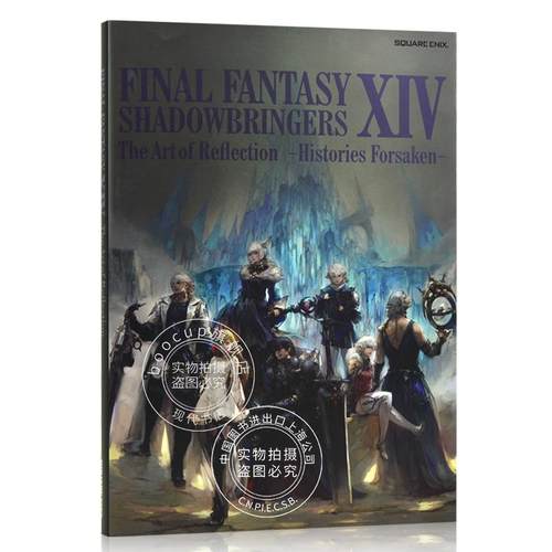 现货 进口日文 *终幻想14 设定集画集 漆黑的反叛者 FINAL FANTASY XIV SHADOWBRINGERS FF14 The Art of Reflection