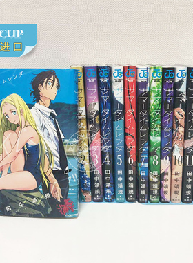 预售 日文预订 Summer time rendering/夏日重现 全13卷 1-13 漫画 サマータイムレンダ