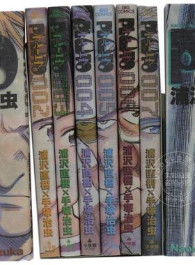 预售 进口日文 漫画 PLUTO冥王 1-8 PLUTO 鉄腕アトム「地上最大のロボット」より 阿童木 浦沢直樹 手冢治虫