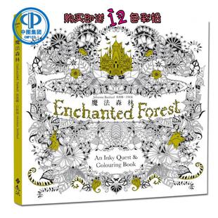 台版 秘密花园第二集 魔法森林 Forest涂鸦书 赠小册子 Enchanted 现货