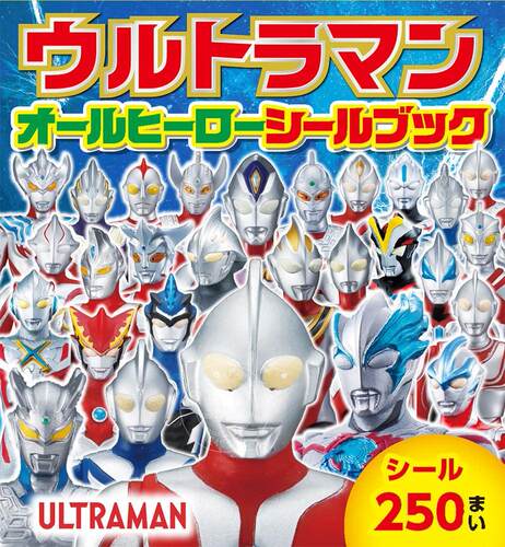 进口日文 贴纸书 奥特曼 ULTRAMAN ALL HERO 250枚贴纸书 ウルトラマン オールヒーローシールブック