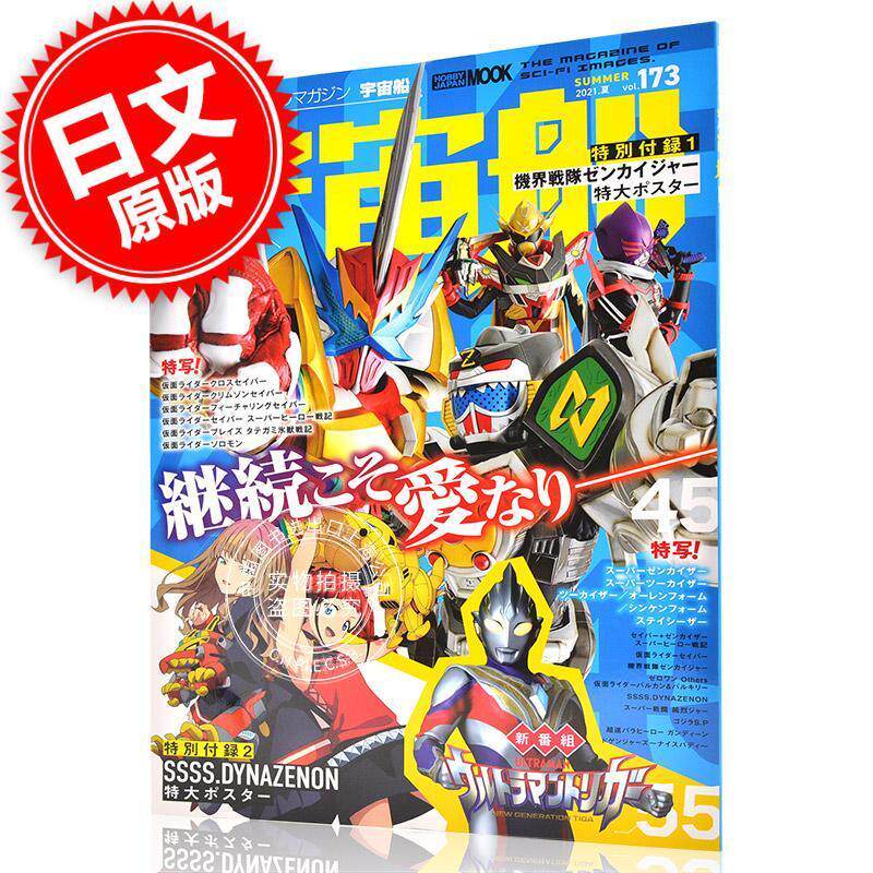 现货 进口日文 宇宙船 vol.173 假面骑士 战队 奥特曼 特集 特摄